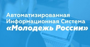 в автоматизированной информационной системе «Молодежь России» появился блок «Вакансии» - фото - 1