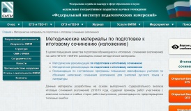 фипи опубликовал методические рекомендации по подготовке к итоговому сочинению (изложению) - фото - 1