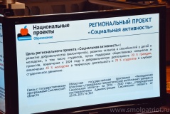 участие в совещании по вопросу реализации регионального проекта "Социальная активность" - фото - 3