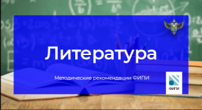 фипи: Умение анализировать произведение поможет успешно сдать ЕГЭ по литературе - фото - 1