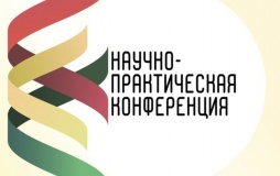 межрегиональная научно-практическая конференция «Современная замещающая семья: потребности, ответственность, ресурсы» - фото - 1