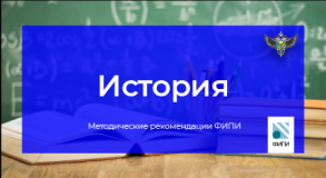 фипи: Участникам ЕГЭ по истории не стоит заучивать шаблоны сочинений - фото - 1