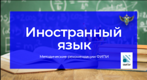 фипи: При подготовке к ЕГЭ по иностранному языку важно повторить базовую грамматику - фото - 1