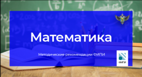 фипи: Задания по геометрии труднее всего даются участникам ЕГЭ по математике - фото - 1