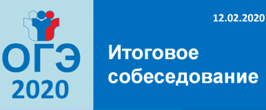 итоговое собеседование по русскому языку в 9 классе - фото - 1