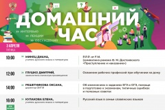 заместитель Министра просвещения Дмитрий Глушко примет участие в онлайн-марафоне «Домашний час» Минпросвещения России - фото - 1