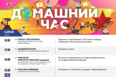 на онлайн-марафоне «Домашний час» Минпросвещения России продолжаются эфиры - фото - 1