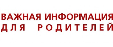 рекомендации родителям на период эпидемии коронавирусной инфекции - фото - 1