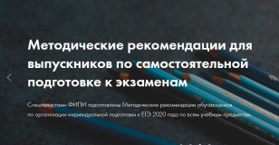 фипи начал публикацию методических рекомендаций по самостоятельной подготовке к ЕГЭ и ОГЭ и вариантов КИМ досрочного периода - фото - 1