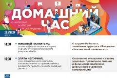 в эфире онлайн-марафона «Домашний час» Минпросвещения России представлены образовательные и развивающие программы - фото - 1