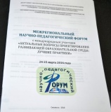 научно-педагогический форум "Актуальные вопросы проектирования развивающей образовательной среды: лучшие практики" - фото - 7