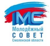 итоги выборов послов Молодёжного совета Смоленской области - фото - 1