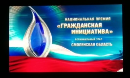 в Смоленском государственном драматическом театре им. А.С. Грибоедова состоялась торжественная церемония вручения Дипломов и призов - «Живой капли добрых дел» регионального этапа Национальной премии «Гражданская инициатива» - фото - 2