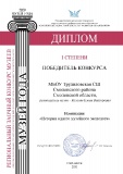 итоги регионального заочного конкурса «Музей года» за 2020 год - фото - 2