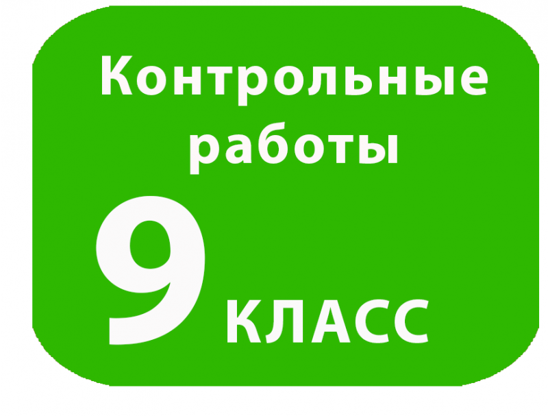 Лучшие контрольные работы