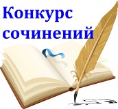 итоги муниципального этапа Всероссийского конкурса школьных сочинений «История моей семьи в годы Великой Отечественной войны, вклад в Великую Победу» - фото - 1