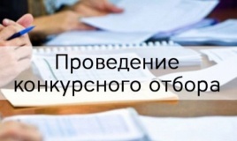 объявление о проведении отбора исполнителей услуг для предоставления грантов в форме субсидии - фото - 1