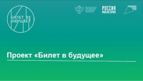 смоленские школьники смогут присоединиться к обновленному проекту «Билет в будущее» - фото - 1