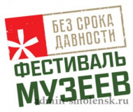 стартовал региональный этап Всероссийского фестиваля музеев образовательных организаций «Без срока давности» - фото - 1