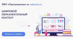 "цифровой образовательный контент" издательства "Просвещение" - фото - 1