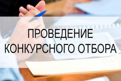 порядок проведения конкурсного отбора кандидатов для поступления в образовательные организации высшего образования по направлениям прокуратуры области - фото - 1