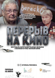 всероссийский кинопоказ и телемост с ветеранами пройдут к международному дню освобождения узников концлагерей - фото - 1