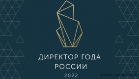 региональный этап Всероссийского профессионального конкурса «Директор года России» - фото - 1