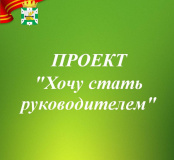 «профсоюзный час» с участниками муниципального проекта «Хочу стать руководителем» - фото - 1