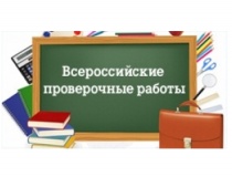 всероссийские проверочные работы в образовательных организациях Смоленского района - фото - 1