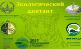 проведение Всероссийского экологического диктанта - фото - 1