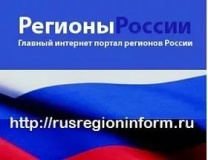 информационная база культурно-досугового потенциала субъектов Российской Федерации «Что посмотреть в регионах России» - фото - 1