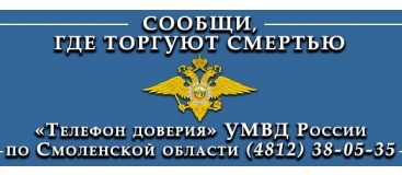 о проведении Общероссийской акции «Сообщи, где торгуют смертью» - фото - 1