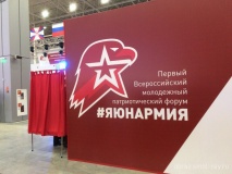 всероссийский молодёжный Юнармейский форум "Я-Юнармия" - фото - 1