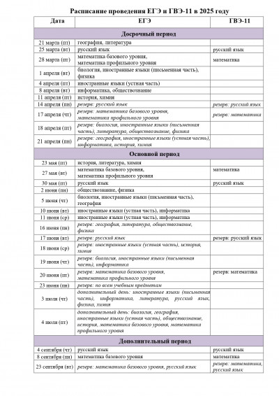 raspisanie_page-0001