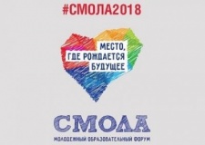 молодежный образовательный форум «СМОЛА» - фото - 1