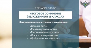 обучающиеся 11 классов приступили к написанию итогового сочинения - фото - 1