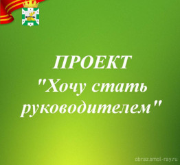 стажировка участников муниципального проекта «Хочу стать руководителем» - фото - 1