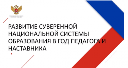 о проведении Всероссийского совещания под руководством Министра просвещения Российской Федерации С.С. Кравцова - фото - 3