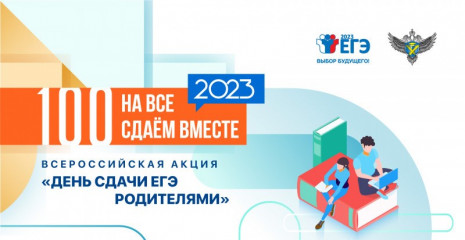 родители выпускников приняли участие во Всероссийской акции «Сдаем вместе. День сдачи ЕГЭ родителями» - фото - 9