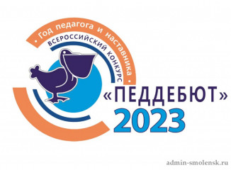 подведены итоги регионального этапа Всероссийского конкурса «Педагогический дебют» - фото - 4