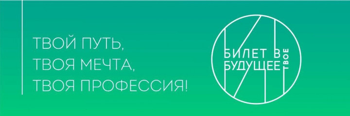 «билет В БУДУЩЕЕ»: НОВЫЙ ГОД – НОВЫЕ ВОЗМОЖНОСТИ - фото - 1