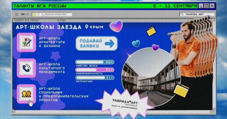 открыта регистрация на образовательный заезд «Таланты юга России» в арт-кластере «Таврида» @tavrida_art - фото - 1