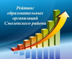 заседание рабочей группы по оценке результативности деятельности образовательных организаций Смоленского района по итогам 2022 – 2023 учебного года - фото - 2