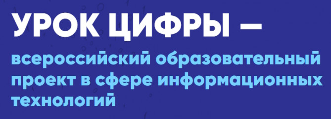 «урок цифры». «Облачные технологии: в поисках снежного барса» - фото - 1