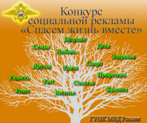 в УМВД России по Смоленской области проводится региональный этап конкурса социальной рекламы антинаркотической направленности «Спасем жизнь вместе» - фото - 1