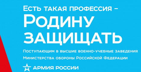 военный комиссариат (города Смоленск и Смоленского района Смоленской области) проводит предварительный отбор кандидатов для поступления в организации высшего профессионального образования Министерства обороны Российской Федерации в 2024 году - фото - 1