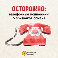банк России выделил пять признаков, по которым можно распознать телефонных мошенников - фото - 9