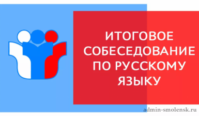 прием заявлений на участие в итоговом собеседовании по русскому языку завершится 29 января - фото - 1