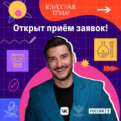 смоленских педагогов приглашают к участию в проекте «Классная тема!» - фото - 1
