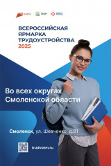 всероссийская ярмарка трудоустройства «Работа России - фото - 1